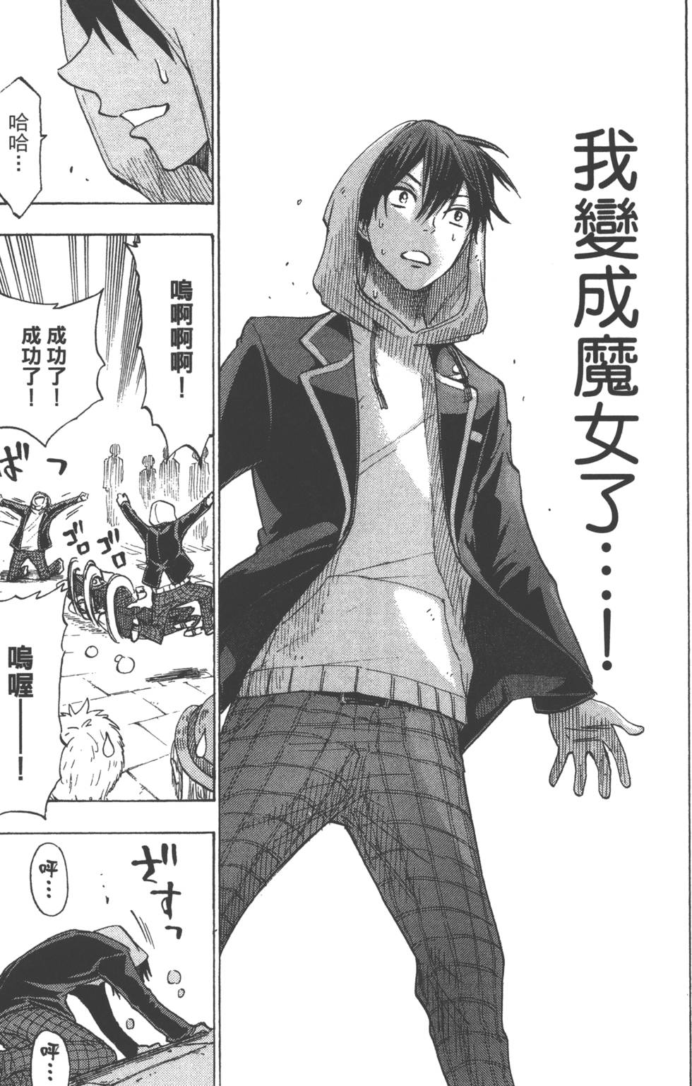 山田和七個魔女 - 第15卷(2/4) - 6