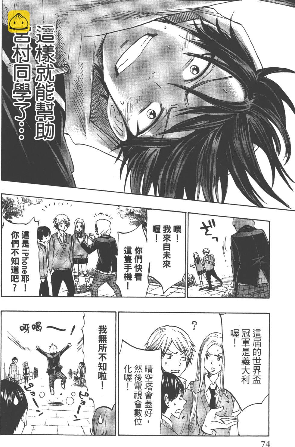 山田和七個魔女 - 第15卷(2/4) - 7