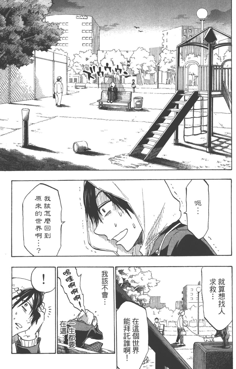 山田和七個魔女 - 第15卷(2/4) - 8