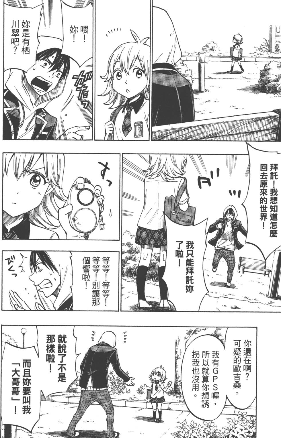 山田和七個魔女 - 第15卷(2/4) - 1