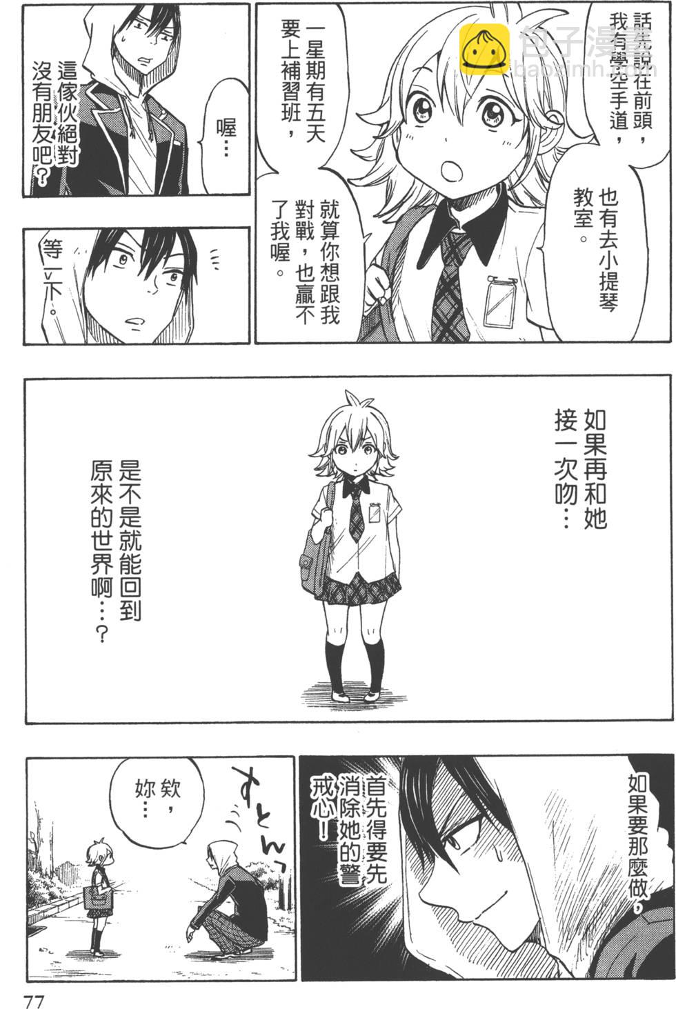 山田和七個魔女 - 第15卷(2/4) - 2