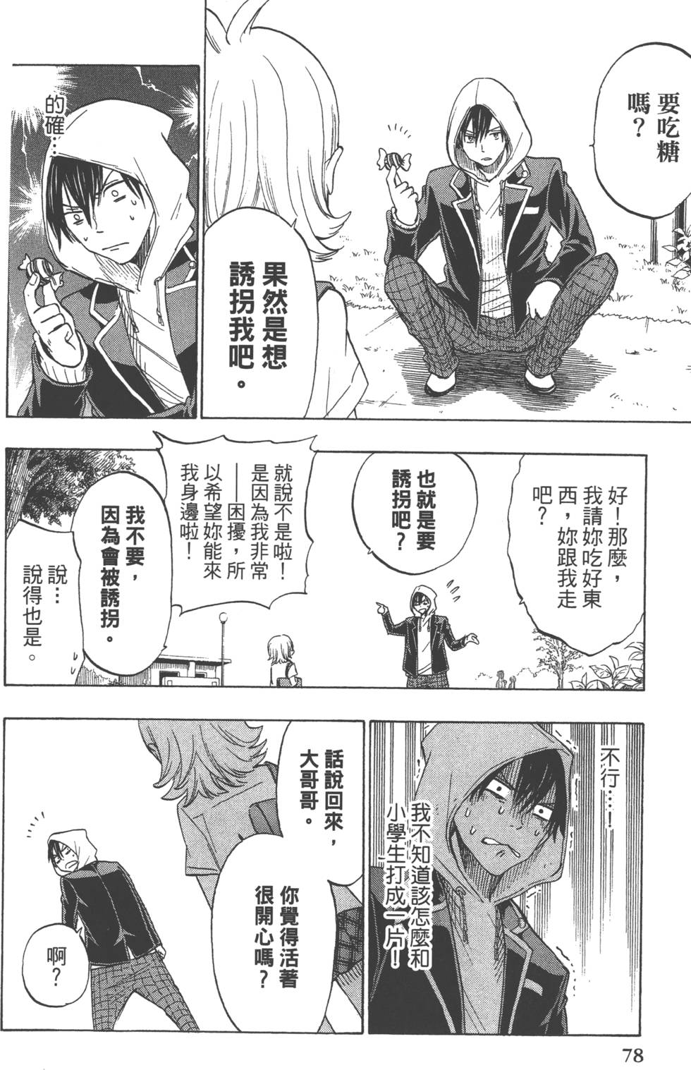 山田和七個魔女 - 第15卷(2/4) - 3