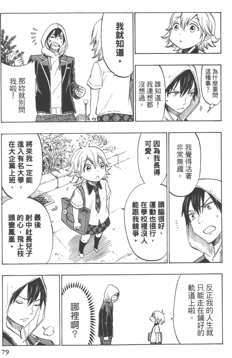 山田和七個魔女 - 第15卷(2/4) - 4