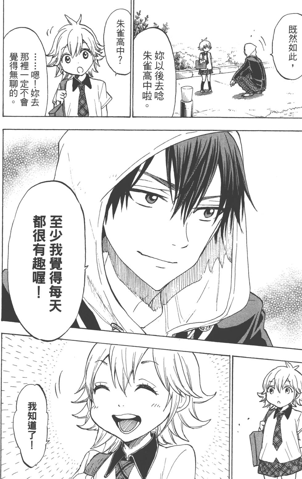 山田和七個魔女 - 第15卷(2/4) - 5