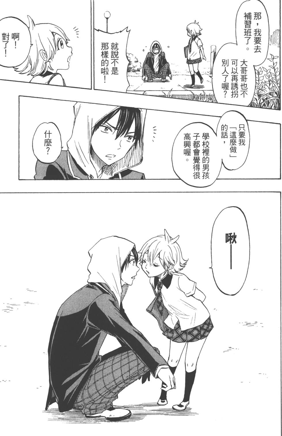 山田和七個魔女 - 第15卷(2/4) - 6