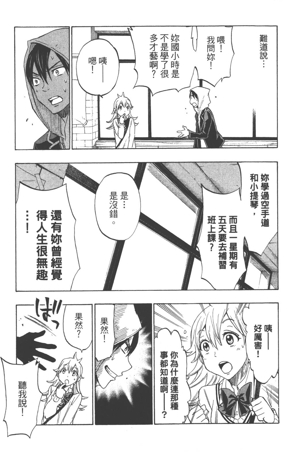 山田和七個魔女 - 第15卷(2/4) - 8