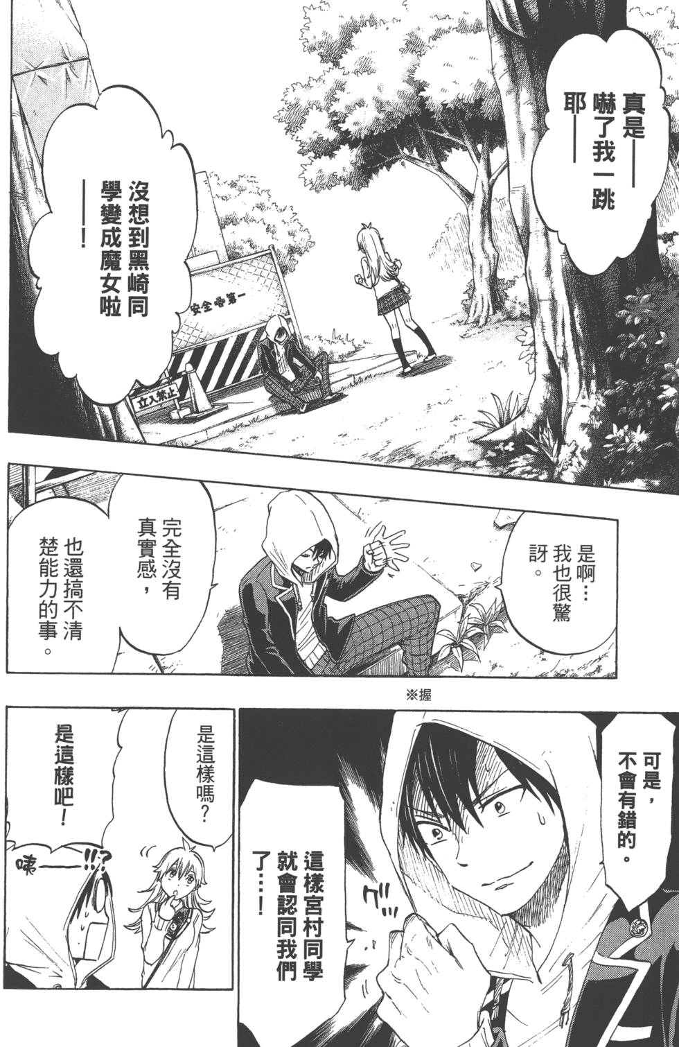 山田和七個魔女 - 第15卷(2/4) - 3