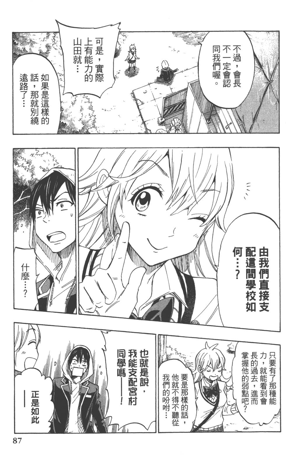 山田和七個魔女 - 第15卷(2/4) - 4