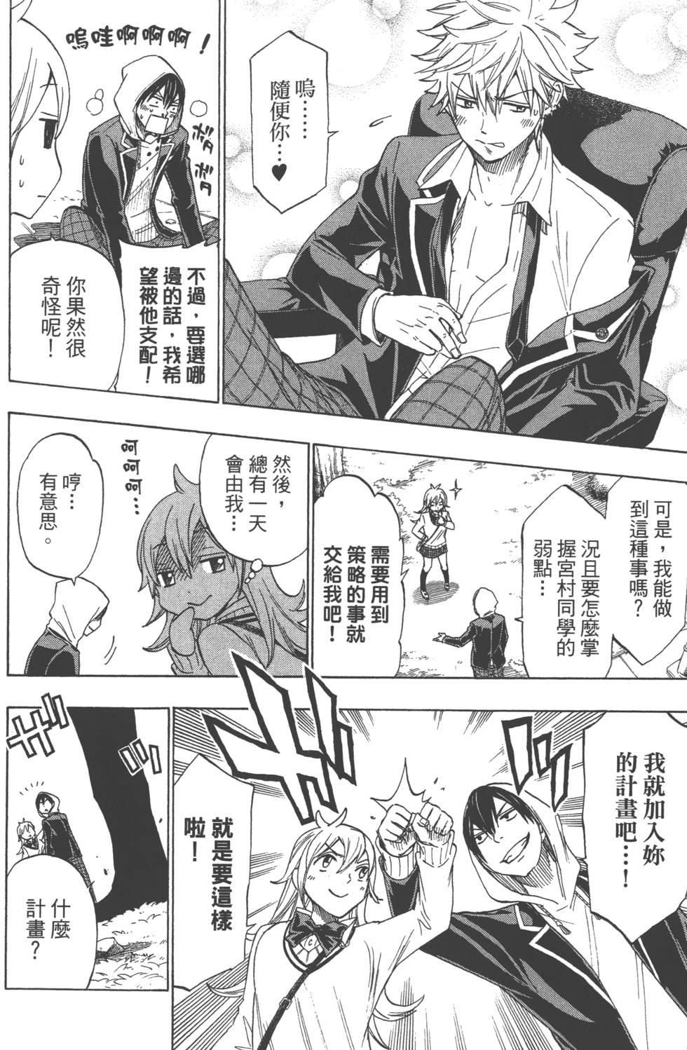 山田和七個魔女 - 第15卷(2/4) - 5