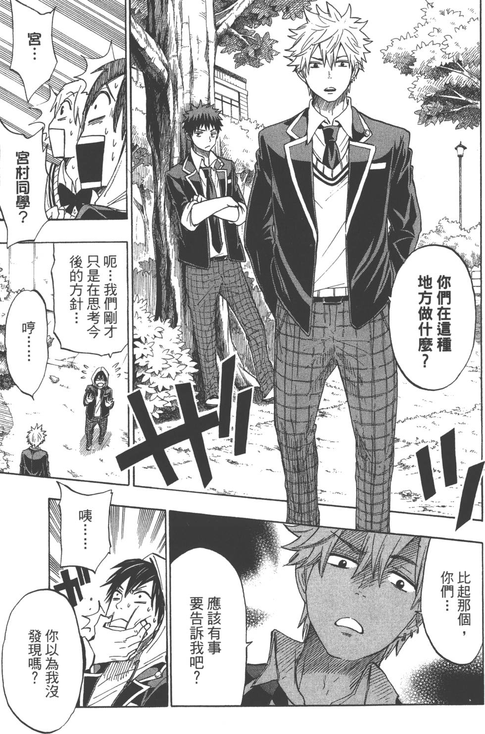 山田和七個魔女 - 第15卷(2/4) - 6