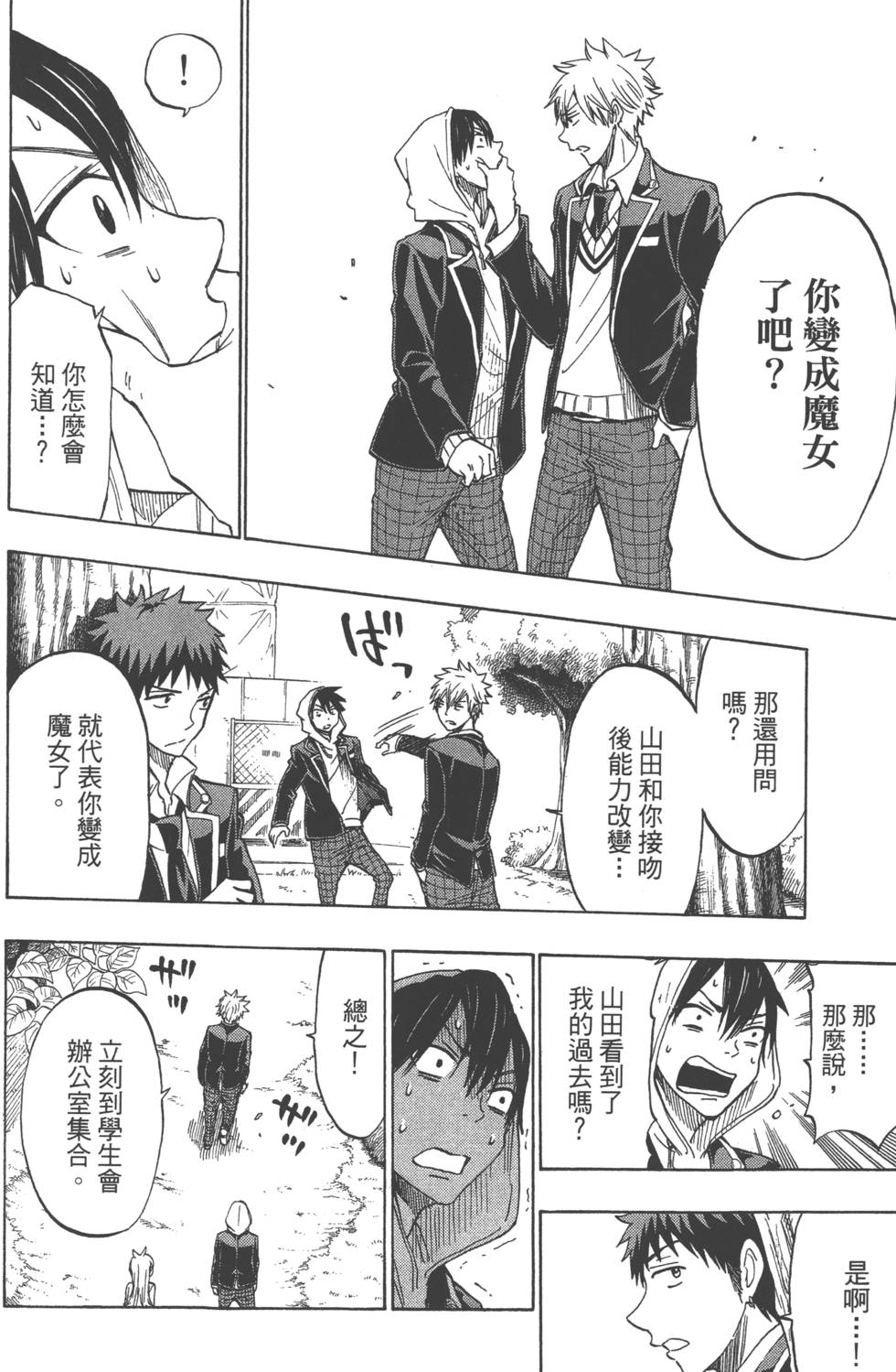 山田和七個魔女 - 第15卷(2/4) - 7