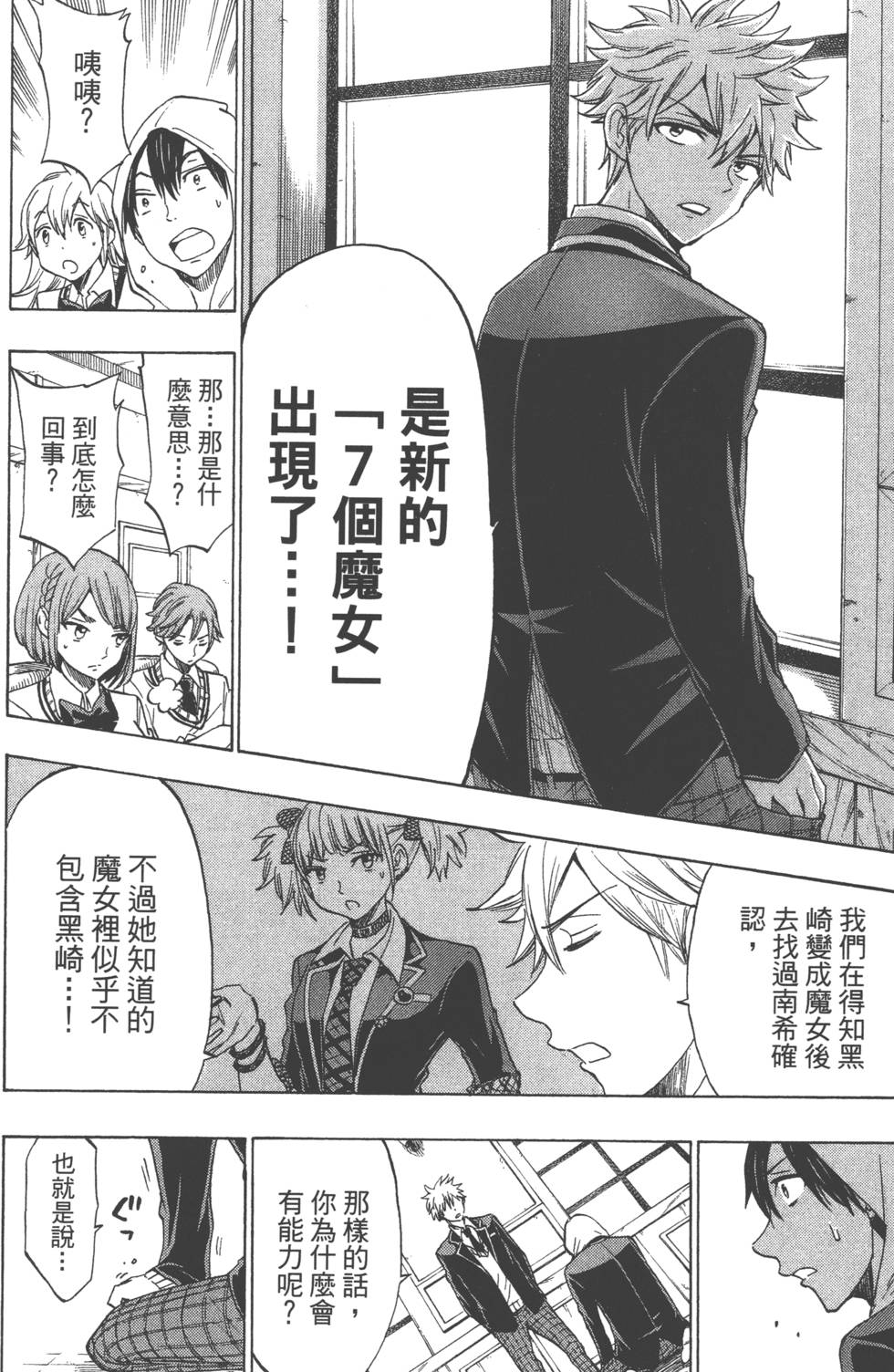 山田和七個魔女 - 第15卷(2/4) - 1