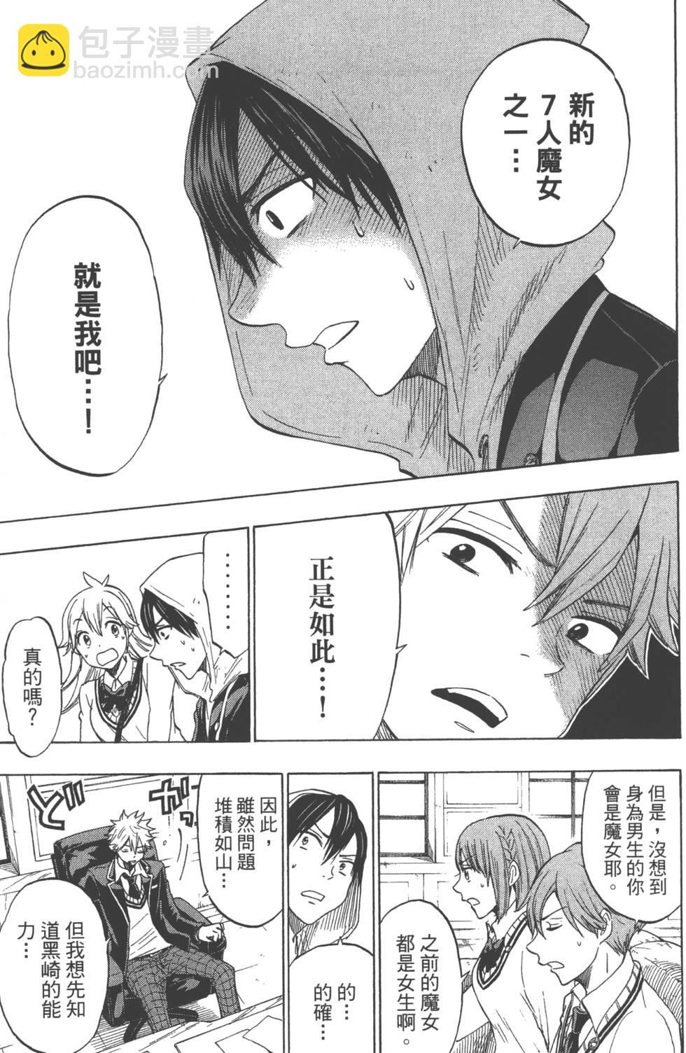 山田和七個魔女 - 第15卷(2/4) - 2