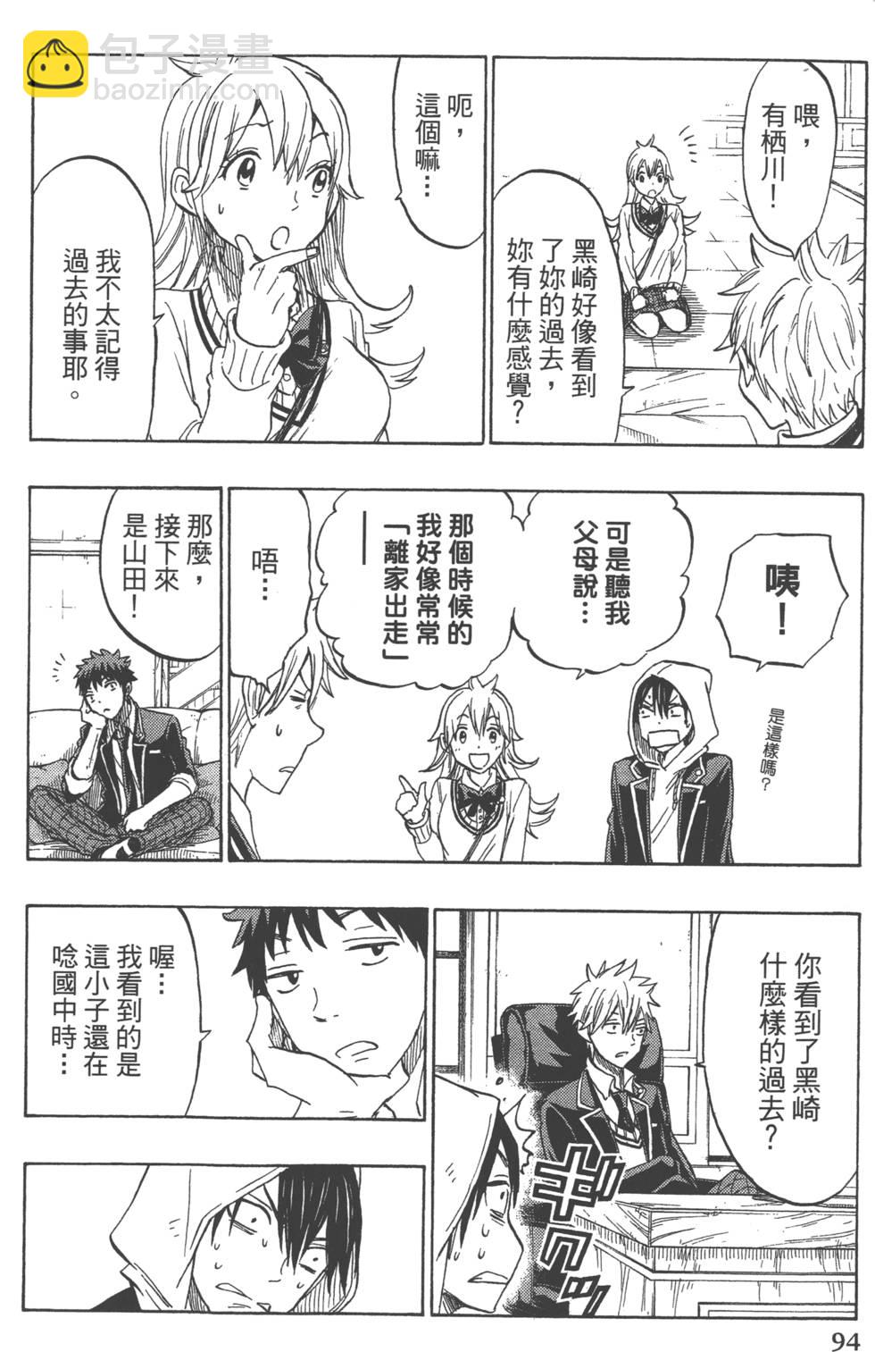 山田和七個魔女 - 第15卷(2/4) - 3