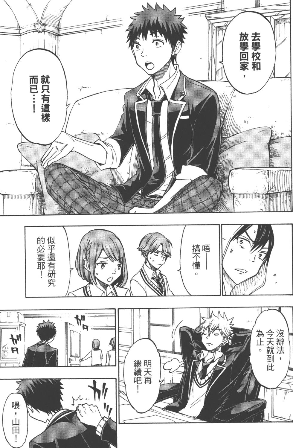 山田和七個魔女 - 第15卷(2/4) - 4