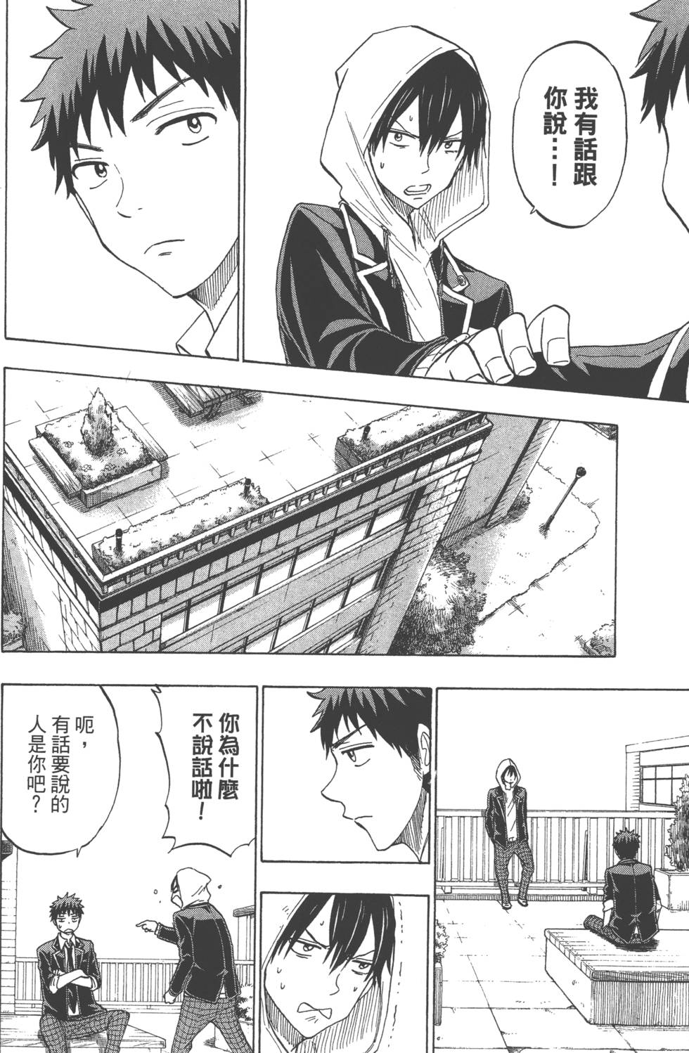 山田和七個魔女 - 第15卷(2/4) - 5