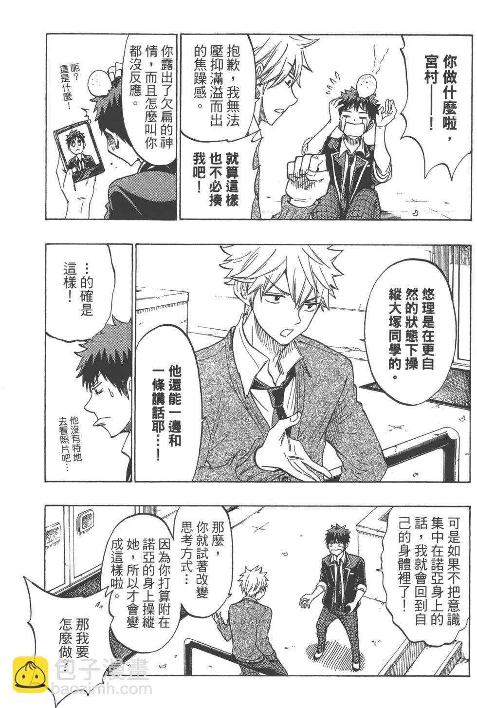 山田和七個魔女 - 第17卷(2/4) - 6