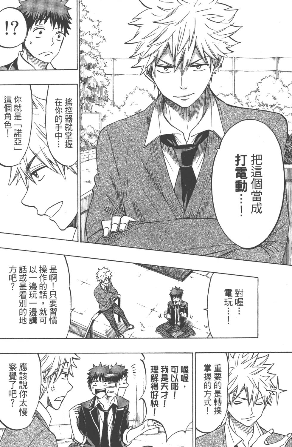 山田和七個魔女 - 第17卷(3/4) - 5