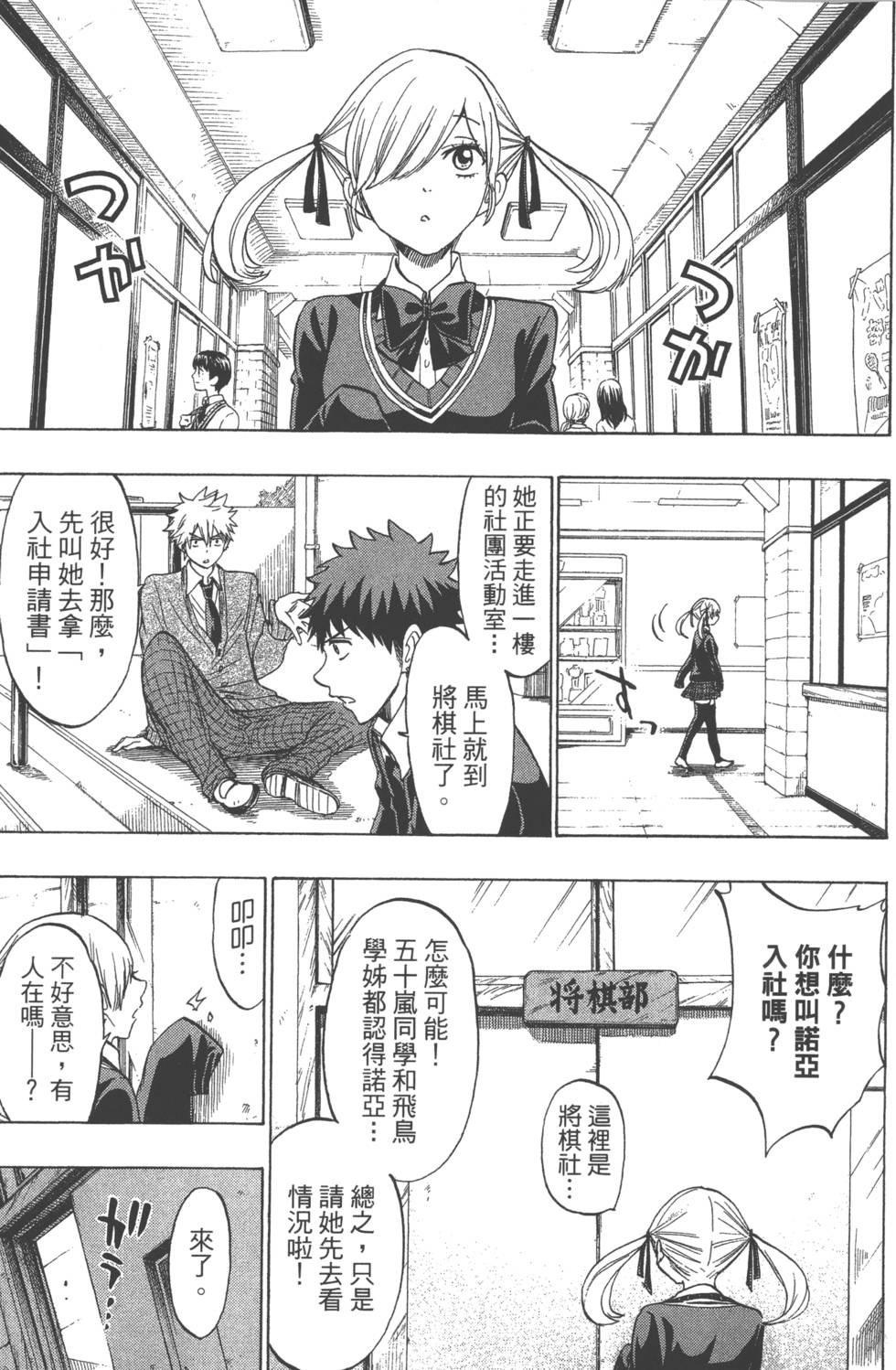 山田和七個魔女 - 第17卷(3/4) - 6