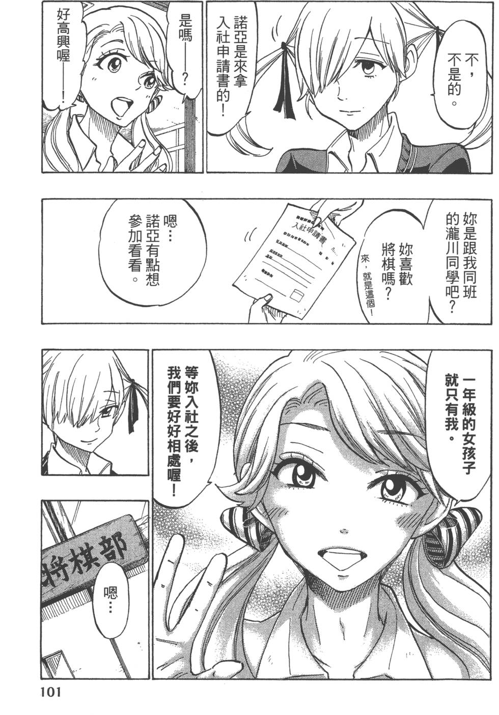 山田和七個魔女 - 第17卷(3/4) - 8