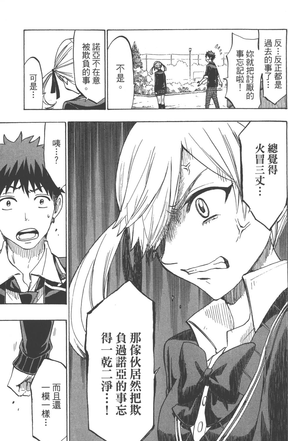 山田和七個魔女 - 第17卷(3/4) - 2