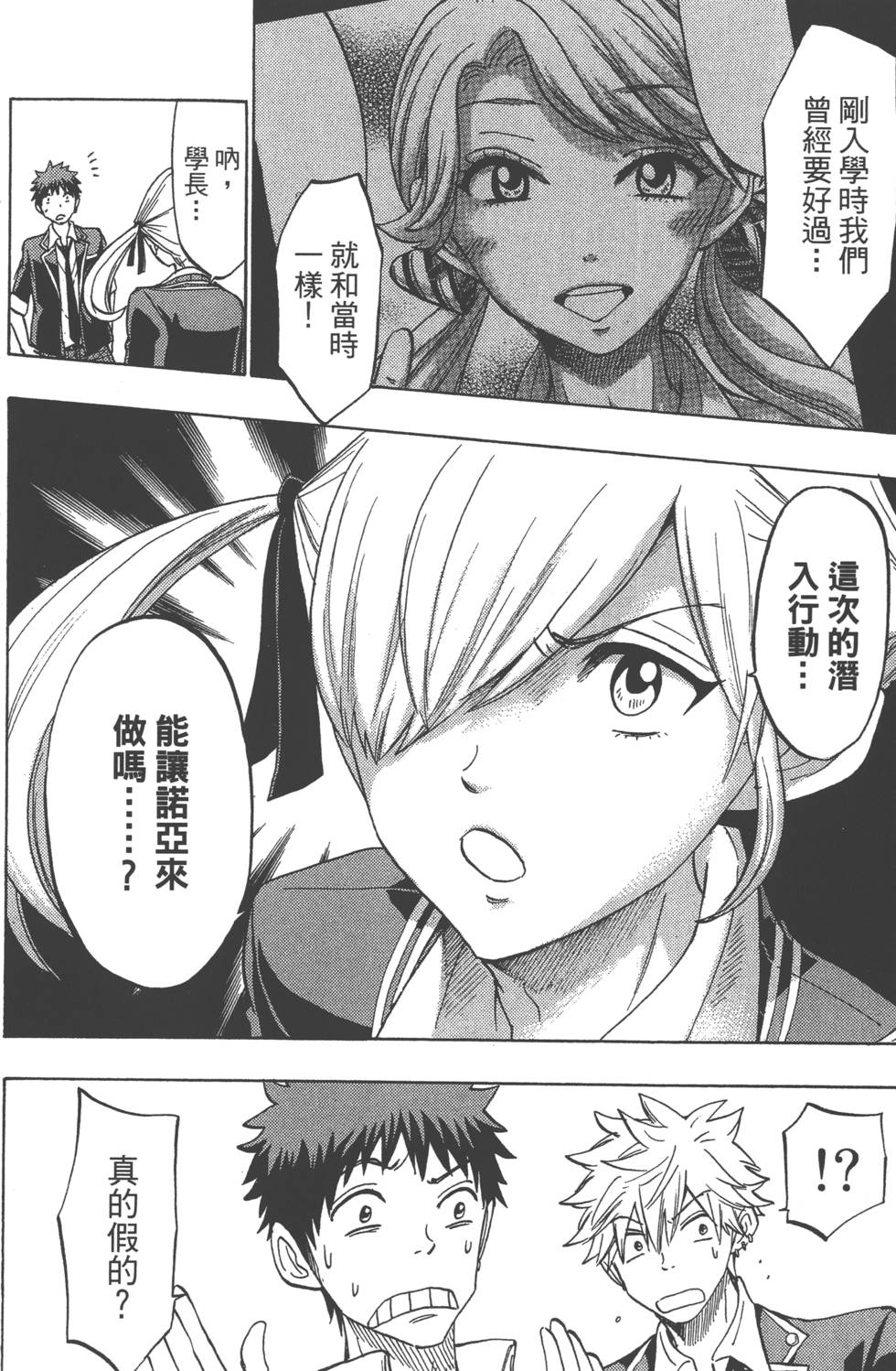 山田和七個魔女 - 第17卷(3/4) - 3