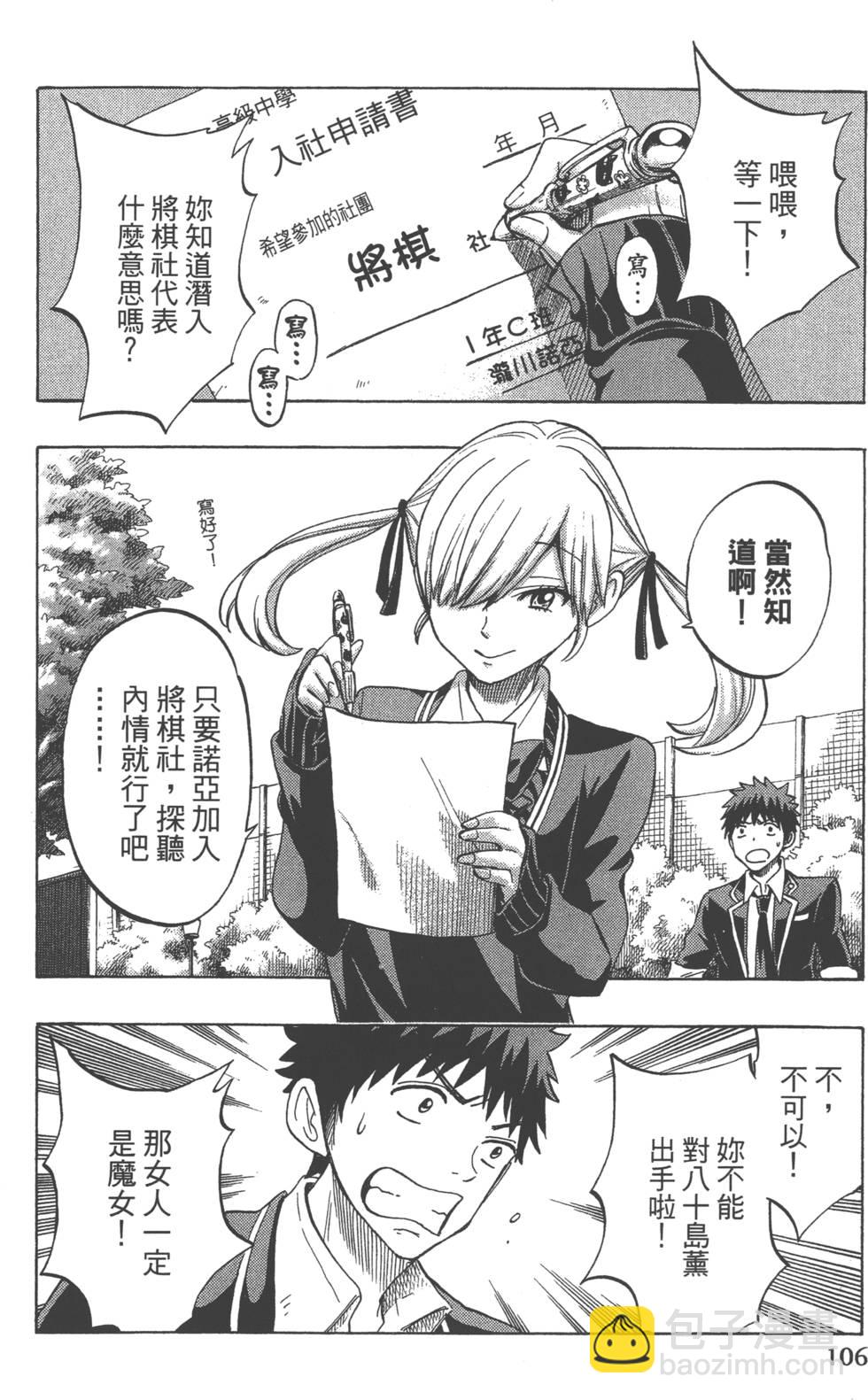 山田和七個魔女 - 第17卷(3/4) - 5