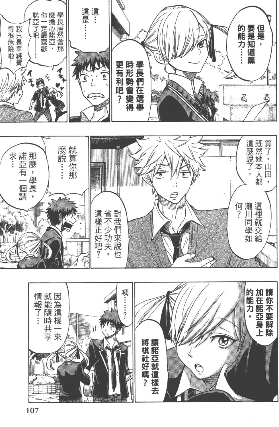 山田和七個魔女 - 第17卷(3/4) - 6