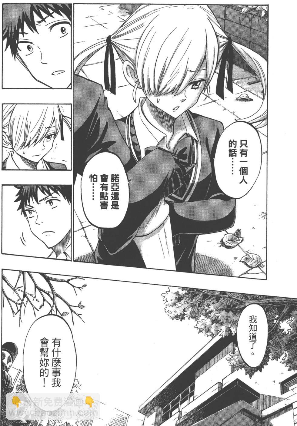 山田和七個魔女 - 第17卷(3/4) - 7