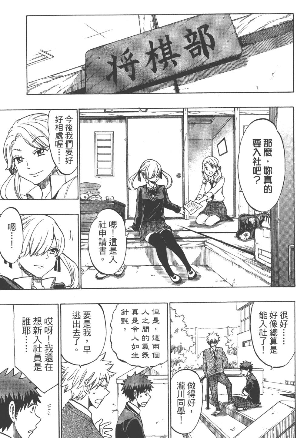 山田和七個魔女 - 第17卷(3/4) - 8