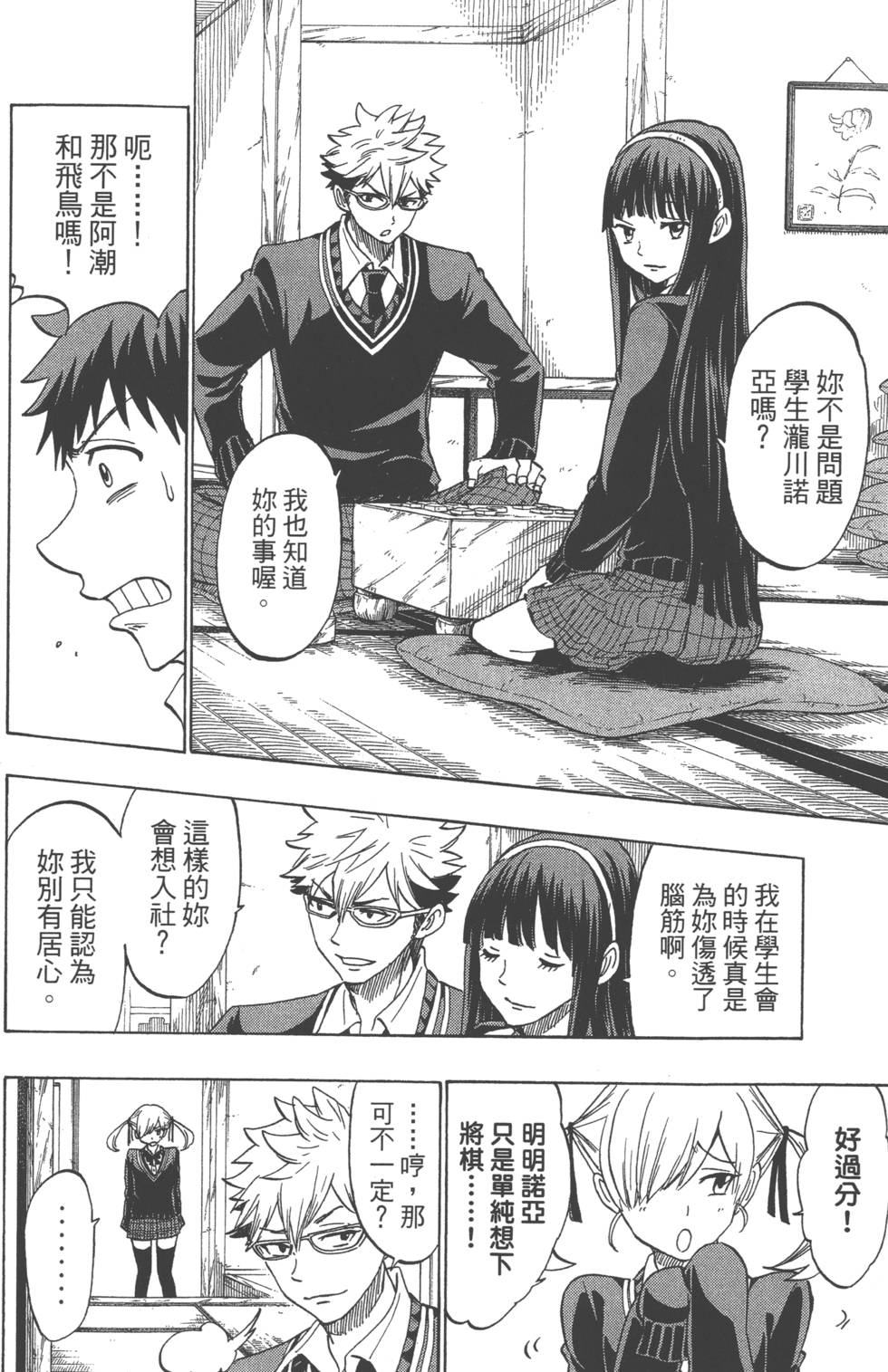 山田和七個魔女 - 第17卷(3/4) - 1