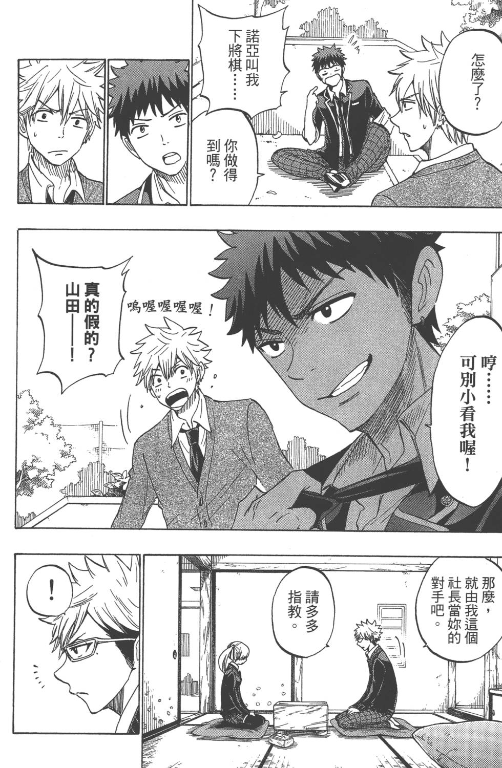 山田和七個魔女 - 第17卷(3/4) - 3