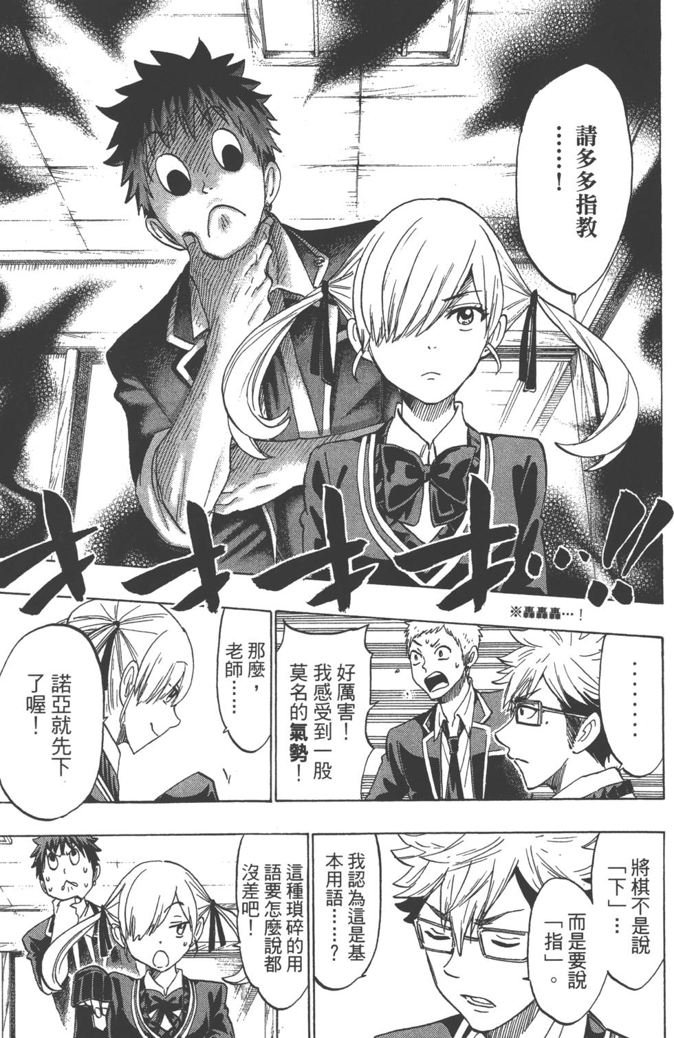 山田和七個魔女 - 第17卷(3/4) - 4