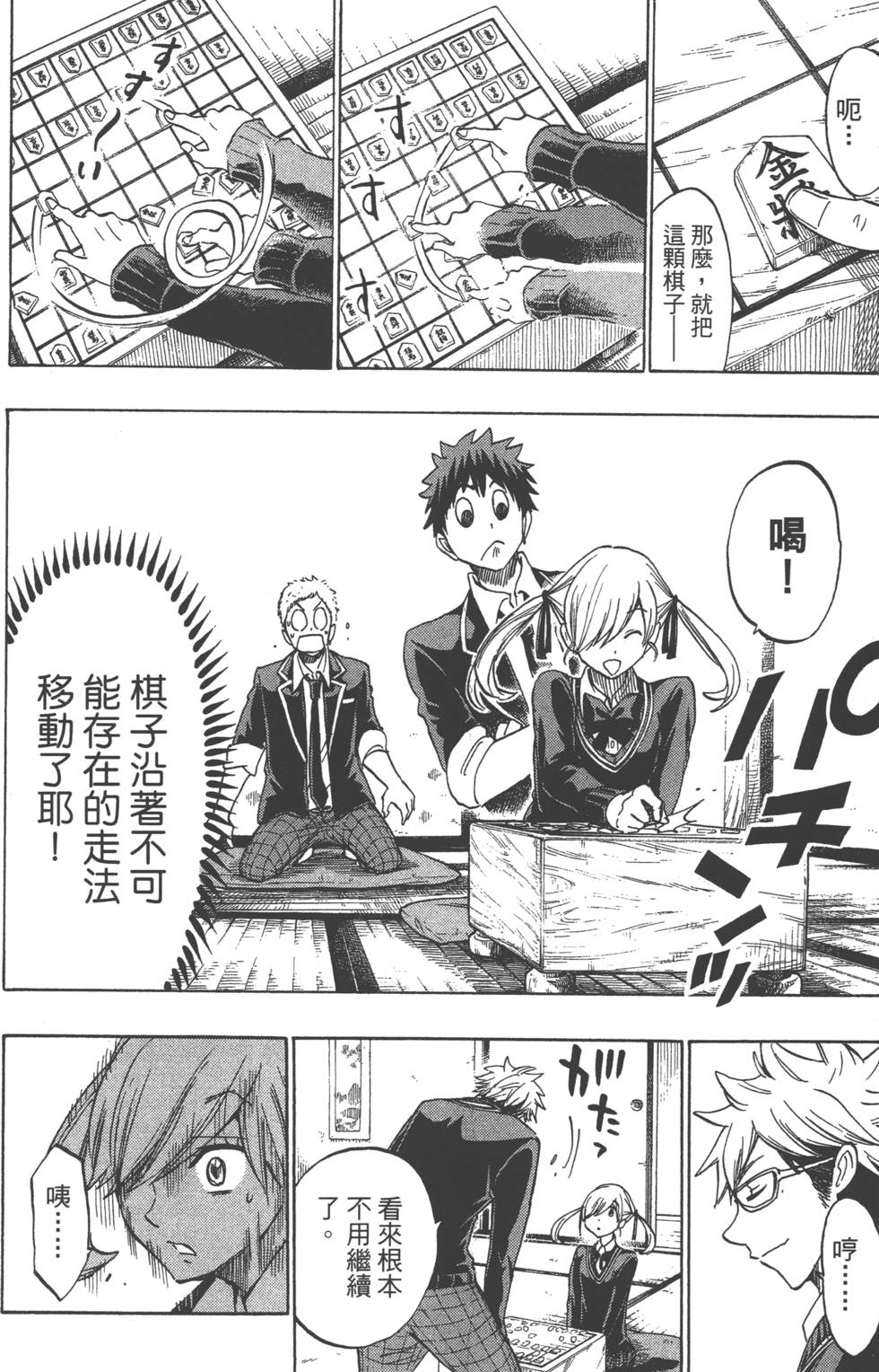 山田和七個魔女 - 第17卷(3/4) - 5