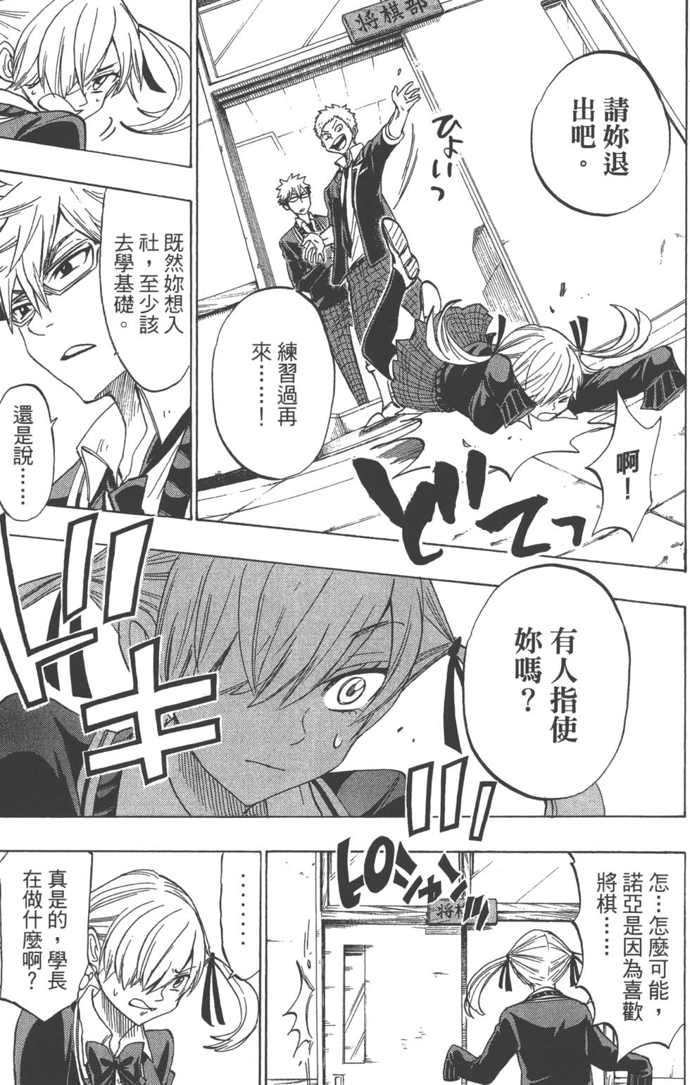 山田和七個魔女 - 第17卷(3/4) - 6