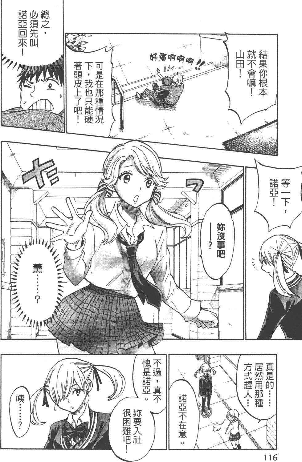 山田和七個魔女 - 第17卷(3/4) - 7