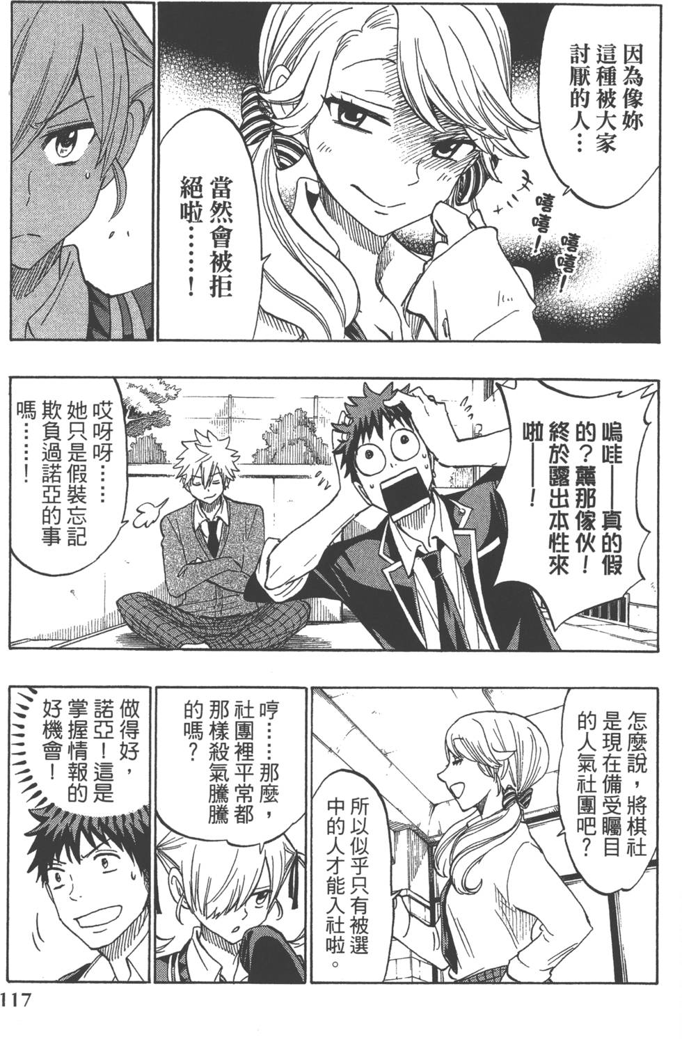 山田和七個魔女 - 第17卷(3/4) - 8