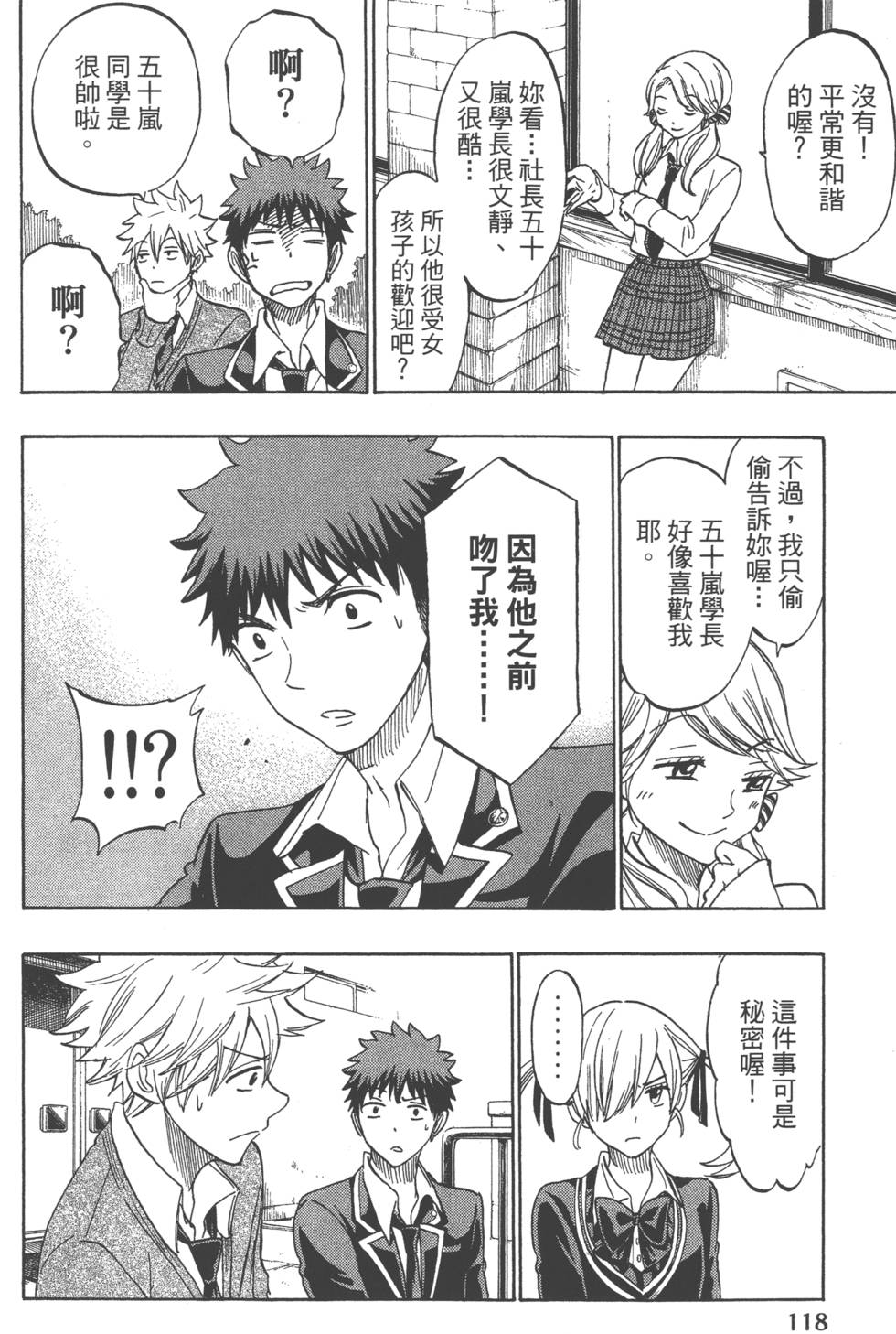 山田和七個魔女 - 第17卷(3/4) - 1