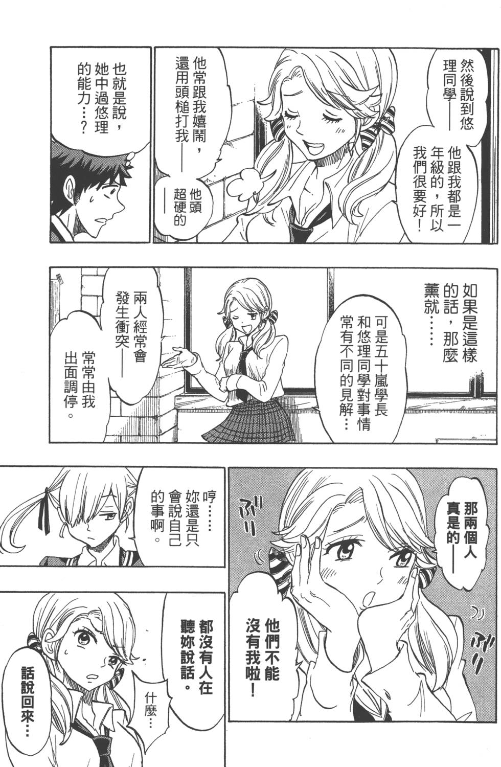 山田和七個魔女 - 第17卷(3/4) - 2