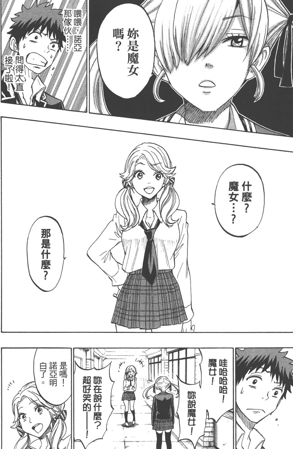 山田和七個魔女 - 第17卷(3/4) - 3