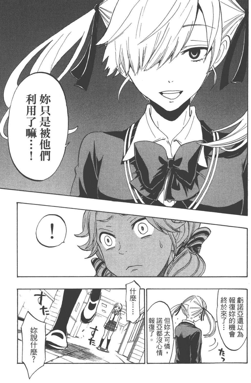 山田和七個魔女 - 第17卷(3/4) - 4