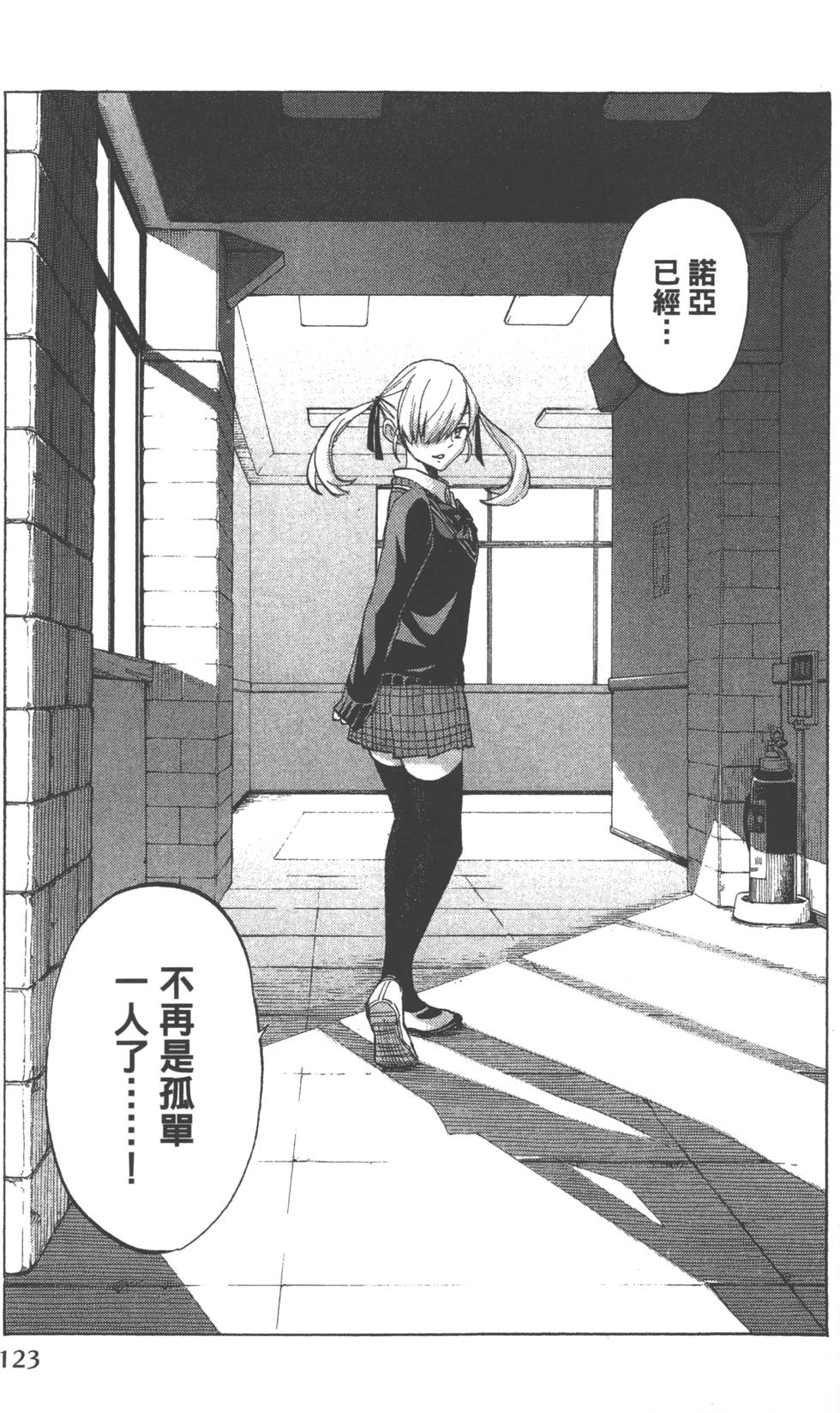 山田和七個魔女 - 第17卷(3/4) - 6