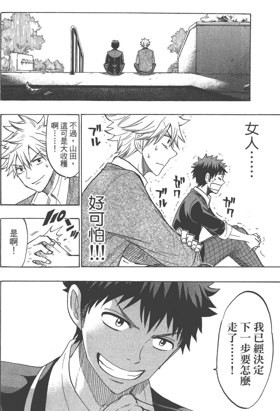 山田和七個魔女 - 第17卷(3/4) - 7