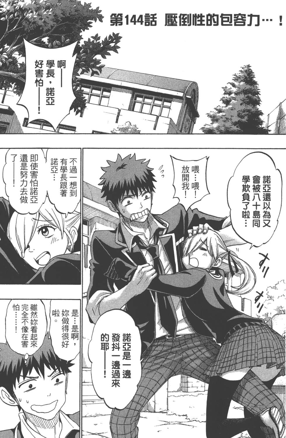 山田和七個魔女 - 第17卷(3/4) - 8