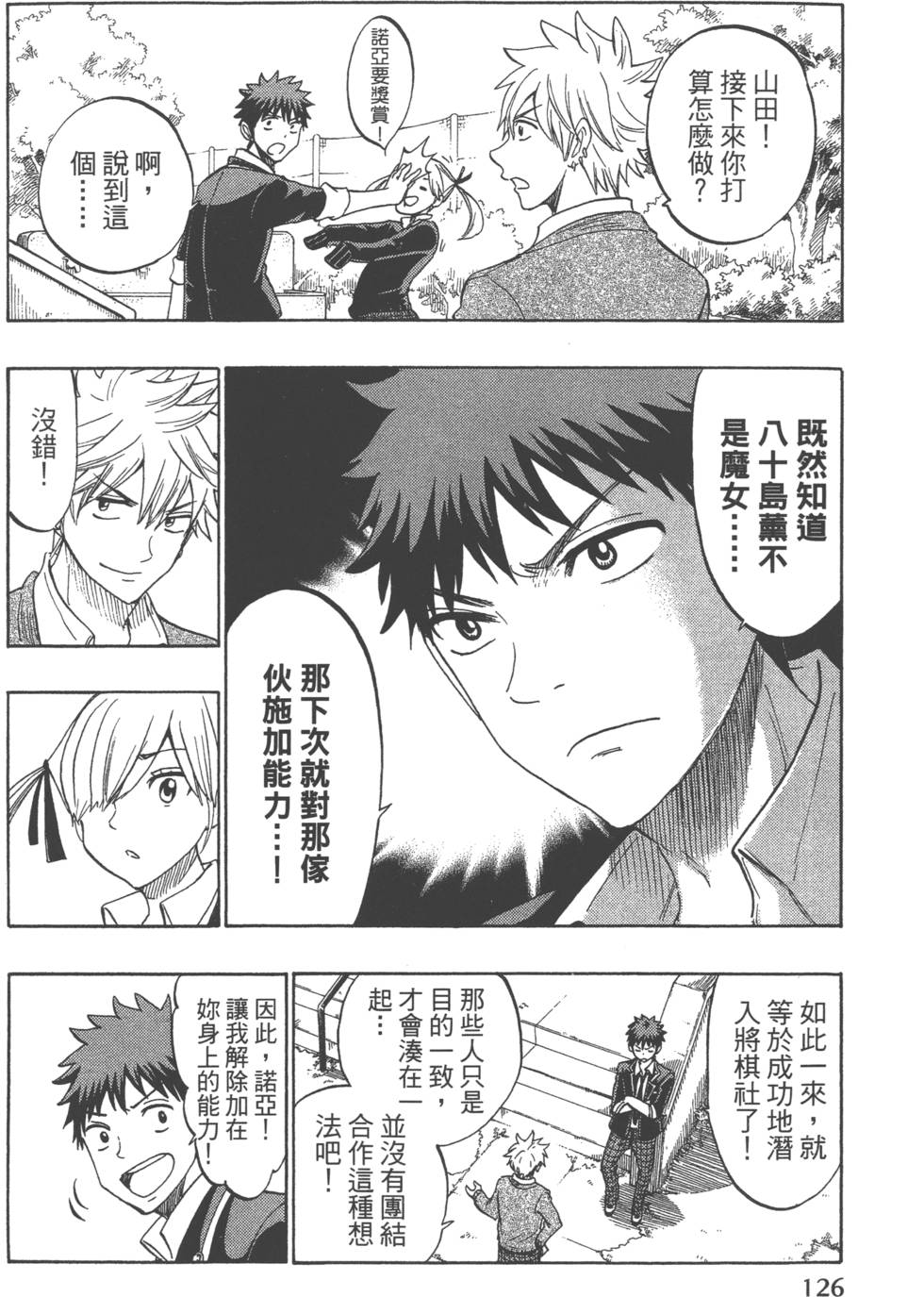 山田和七個魔女 - 第17卷(3/4) - 1