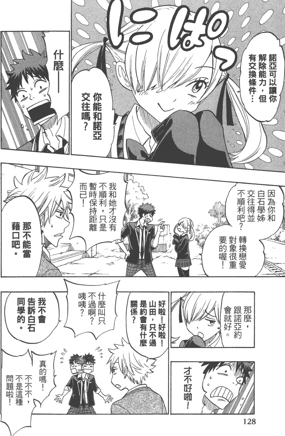 山田和七個魔女 - 第17卷(3/4) - 3