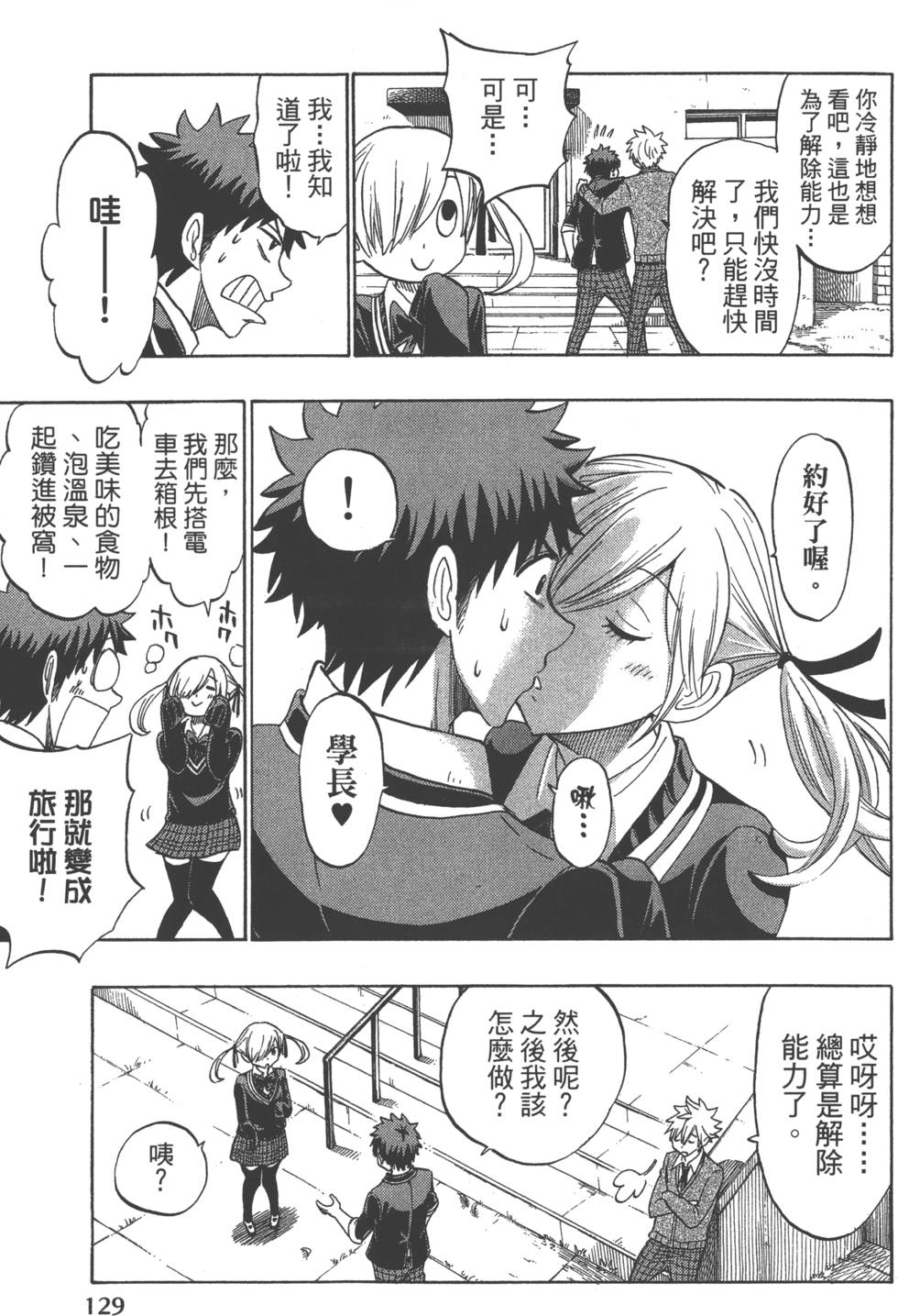 山田和七個魔女 - 第17卷(3/4) - 4