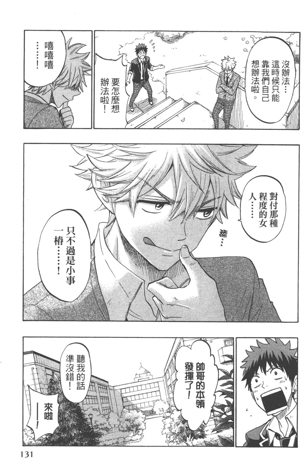 山田和七個魔女 - 第17卷(3/4) - 6