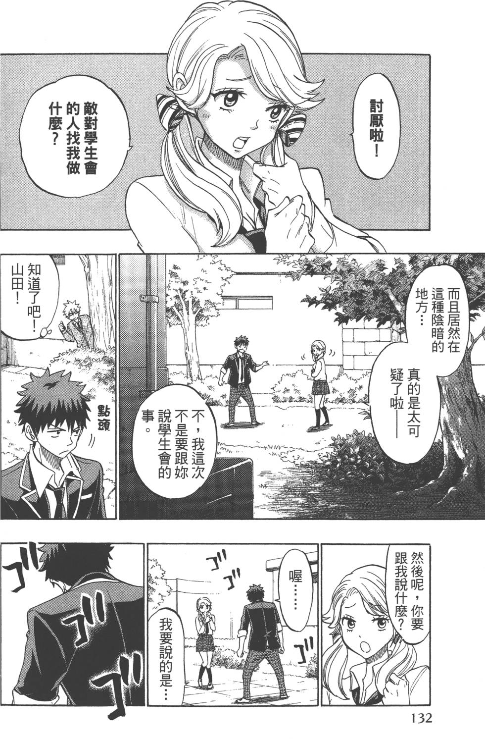 山田和七個魔女 - 第17卷(3/4) - 7