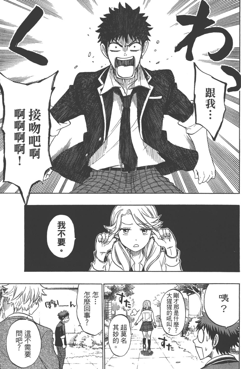 山田和七個魔女 - 第17卷(3/4) - 8